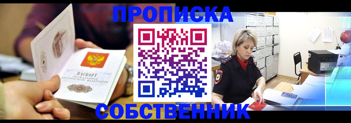 временная регистрация адрес в Славгороде