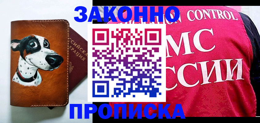 прописка 2025 в Славгороде