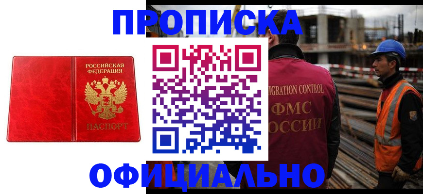 временная регистрация собственник в Славгороде